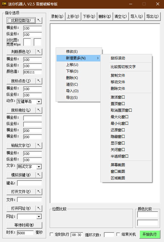 截图